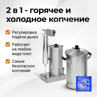 Дымогенератор Hanhi Ultra с коптильней Hanhi 4