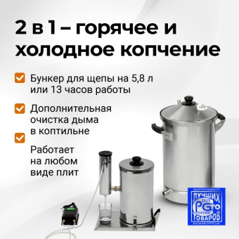 Комплект Коптильня Hanhi 4 и дымогенератор Hanhi 2 pro
