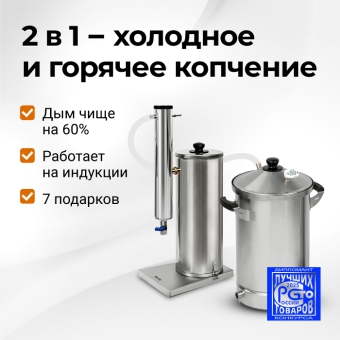 Коптильня Hanhi 4 с дымогенератором