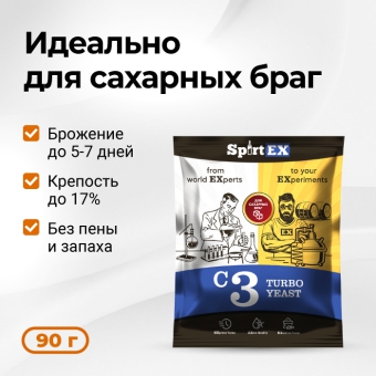 Дрожжи спиртовые SPIRTEX С3