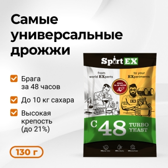 Дрожжи спиртовые SPIRTEX C48
