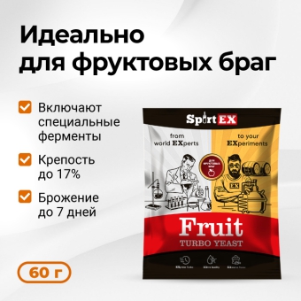 Дрожжи спиртовые SPIRTEX Fruit
