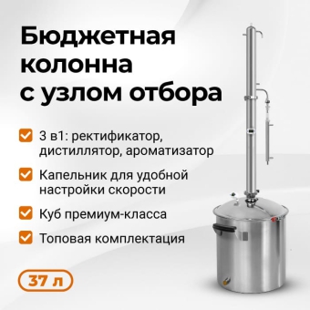 Самогонный аппарат Wein Practic, 37 л