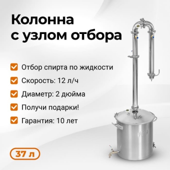 Самогонный аппарат Wein ReForm+ PRO, 37 л