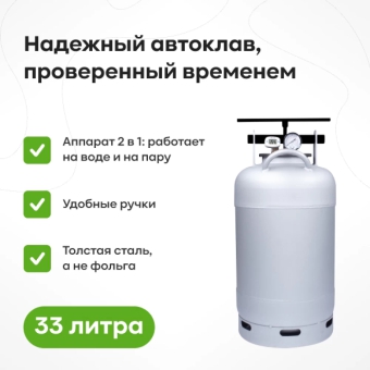 Автоклав «Белорусский» с термометром, 33 л
