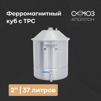 Ферромагнитный куб с ТРС с купольной крышкой, 2 дюйма, 37 л